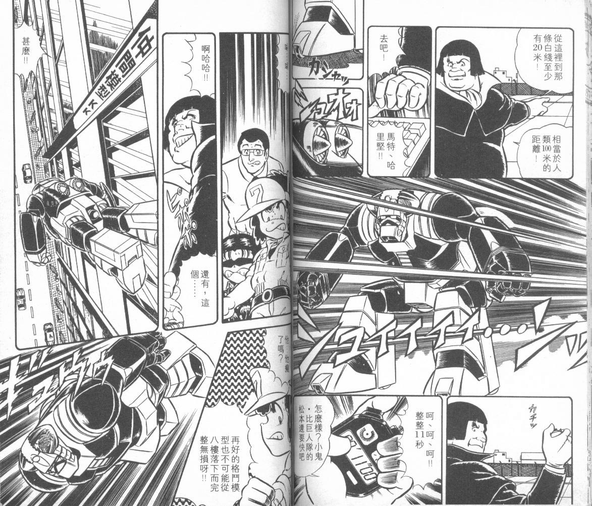 模型神童三四郎韩漫全集-模型神童3四郎VOL10无删减无遮挡章节图片 