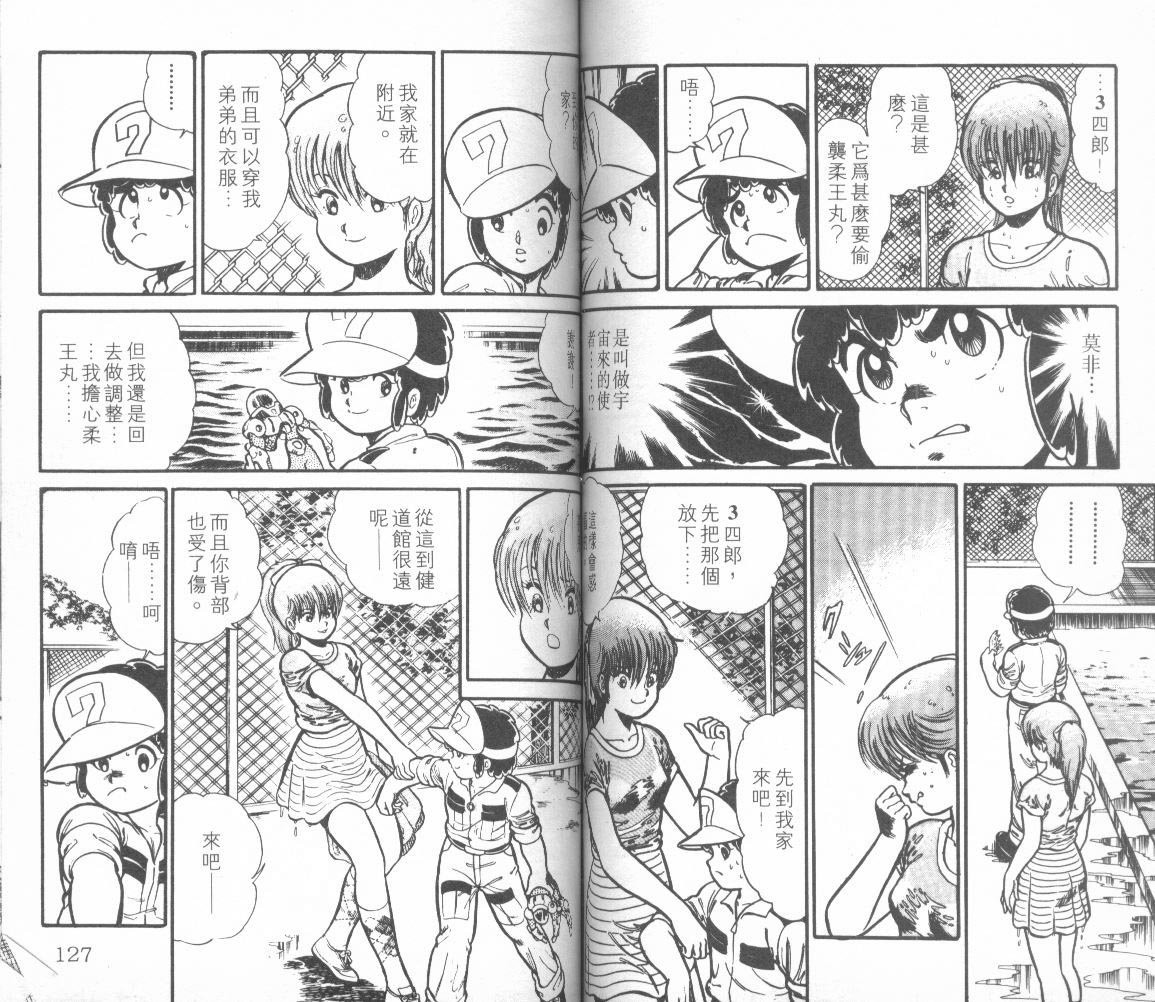 模型神童三四郎韩漫全集-模型神童3四郎VOL10无删减无遮挡章节图片 