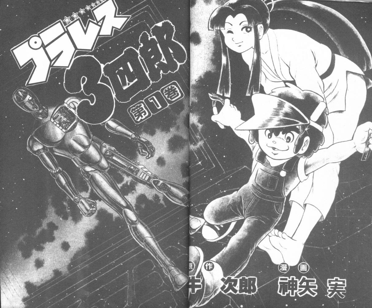 模型神童三四郎韩漫全集-模型神童3四郎VOL10无删减无遮挡章节图片 