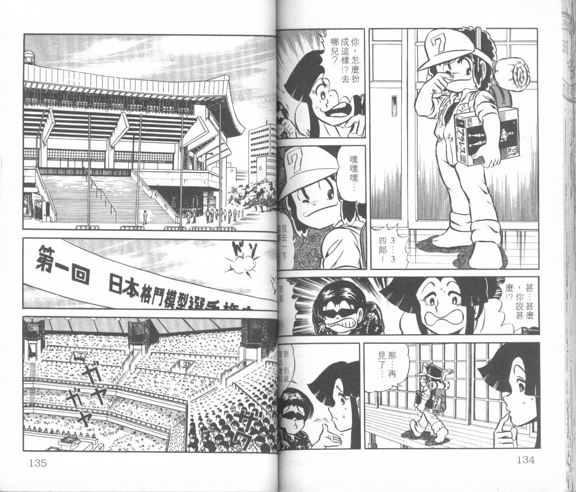 模型神童三四郎韩漫全集-模型神童3四郎VOL10无删减无遮挡章节图片 