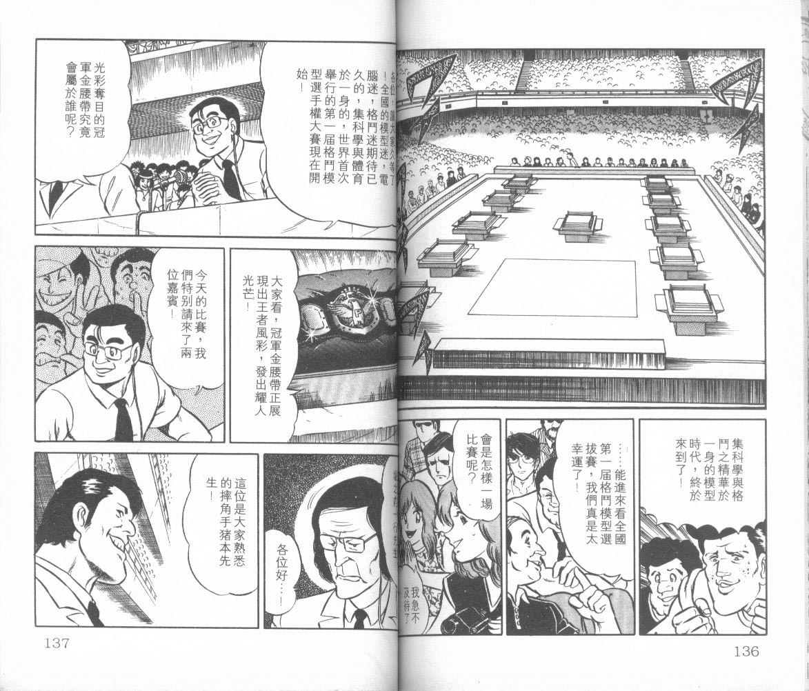 模型神童三四郎韩漫全集-模型神童3四郎VOL10无删减无遮挡章节图片 