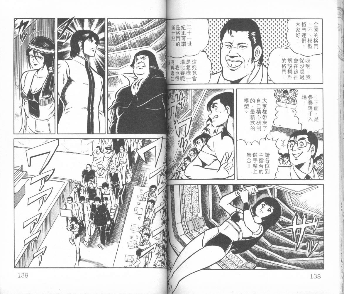 模型神童三四郎韩漫全集-模型神童3四郎VOL10无删减无遮挡章节图片 