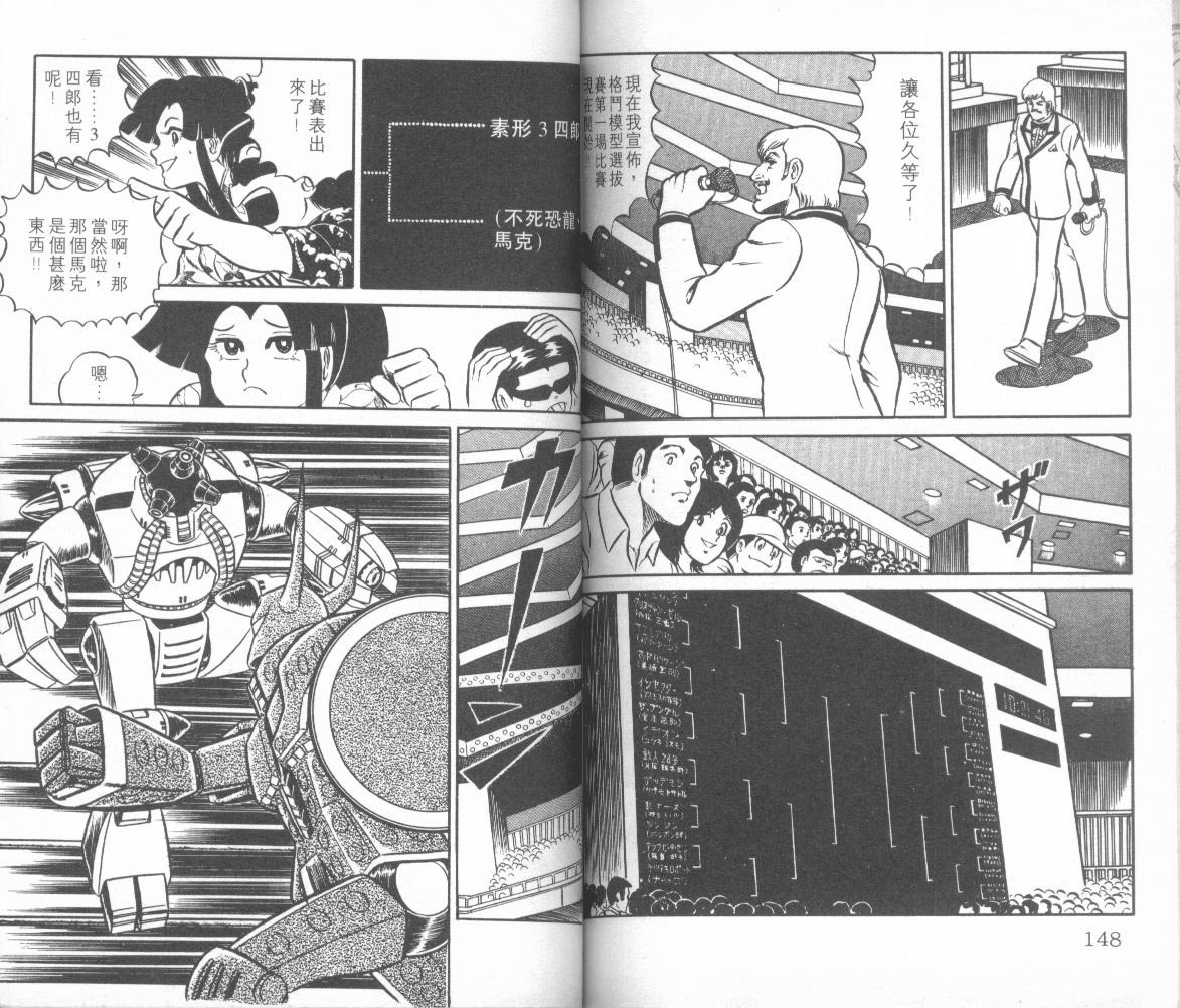 模型神童三四郎韩漫全集-模型神童3四郎VOL10无删减无遮挡章节图片 