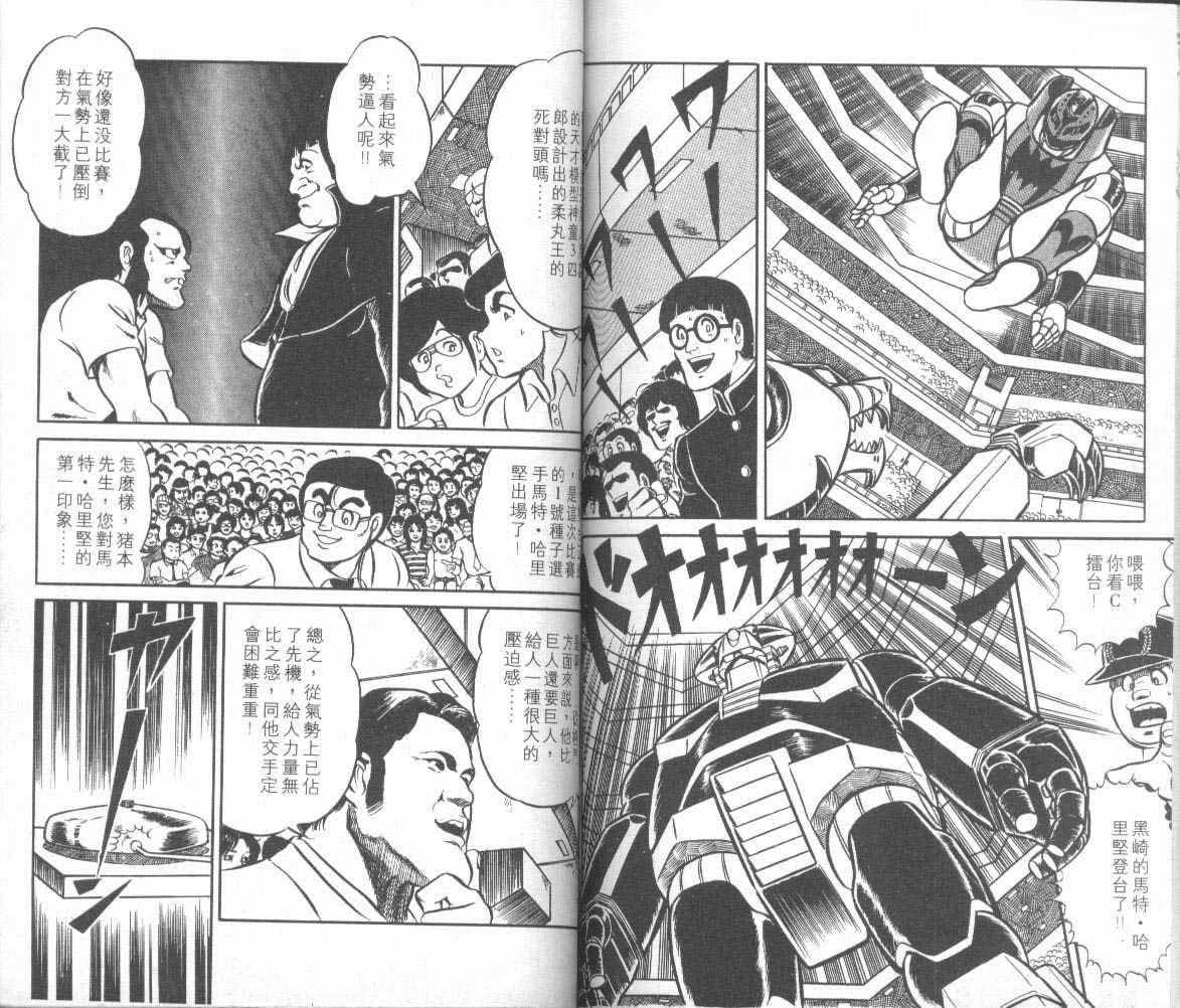 模型神童三四郎韩漫全集-模型神童3四郎VOL10无删减无遮挡章节图片 