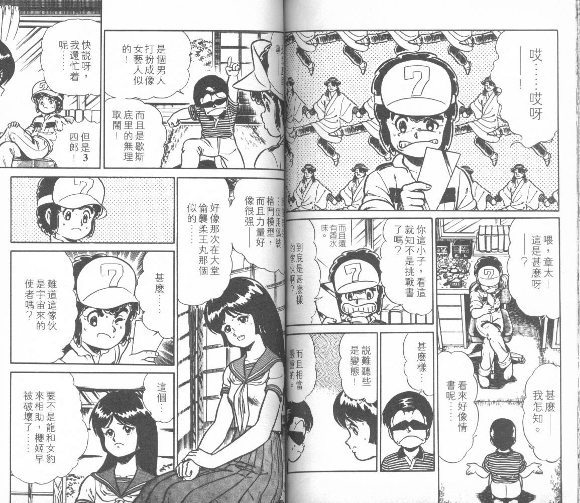 模型神童三四郎韩漫全集-模型神童3四郎VOL10无删减无遮挡章节图片 