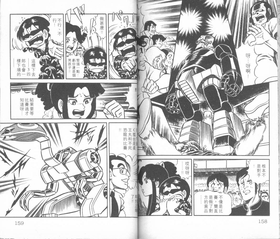 模型神童三四郎韩漫全集-模型神童3四郎VOL10无删减无遮挡章节图片 