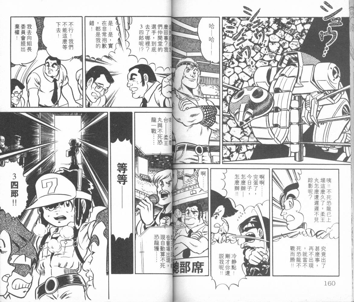 模型神童三四郎韩漫全集-模型神童3四郎VOL10无删减无遮挡章节图片 