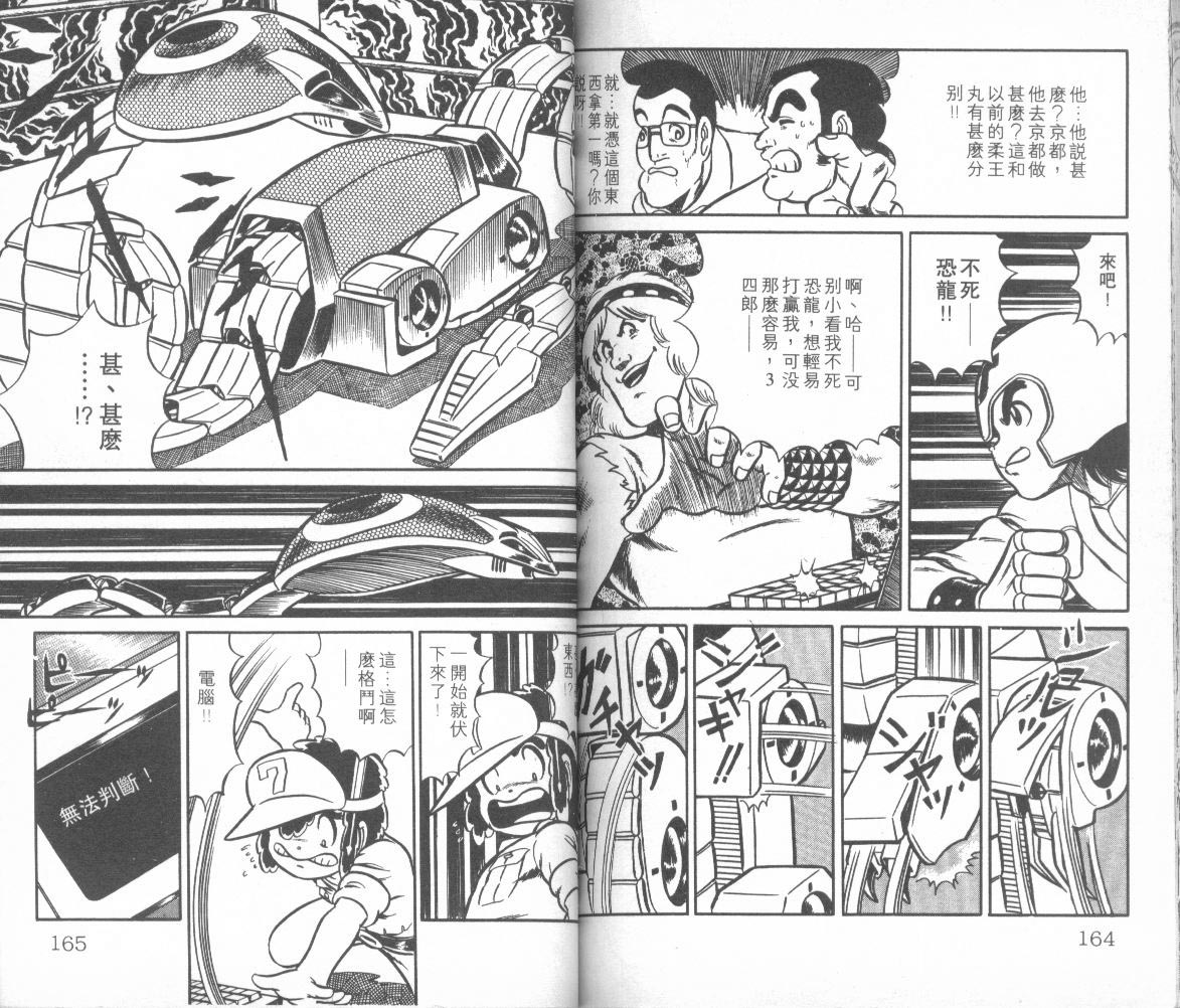 模型神童三四郎韩漫全集-模型神童3四郎VOL10无删减无遮挡章节图片 