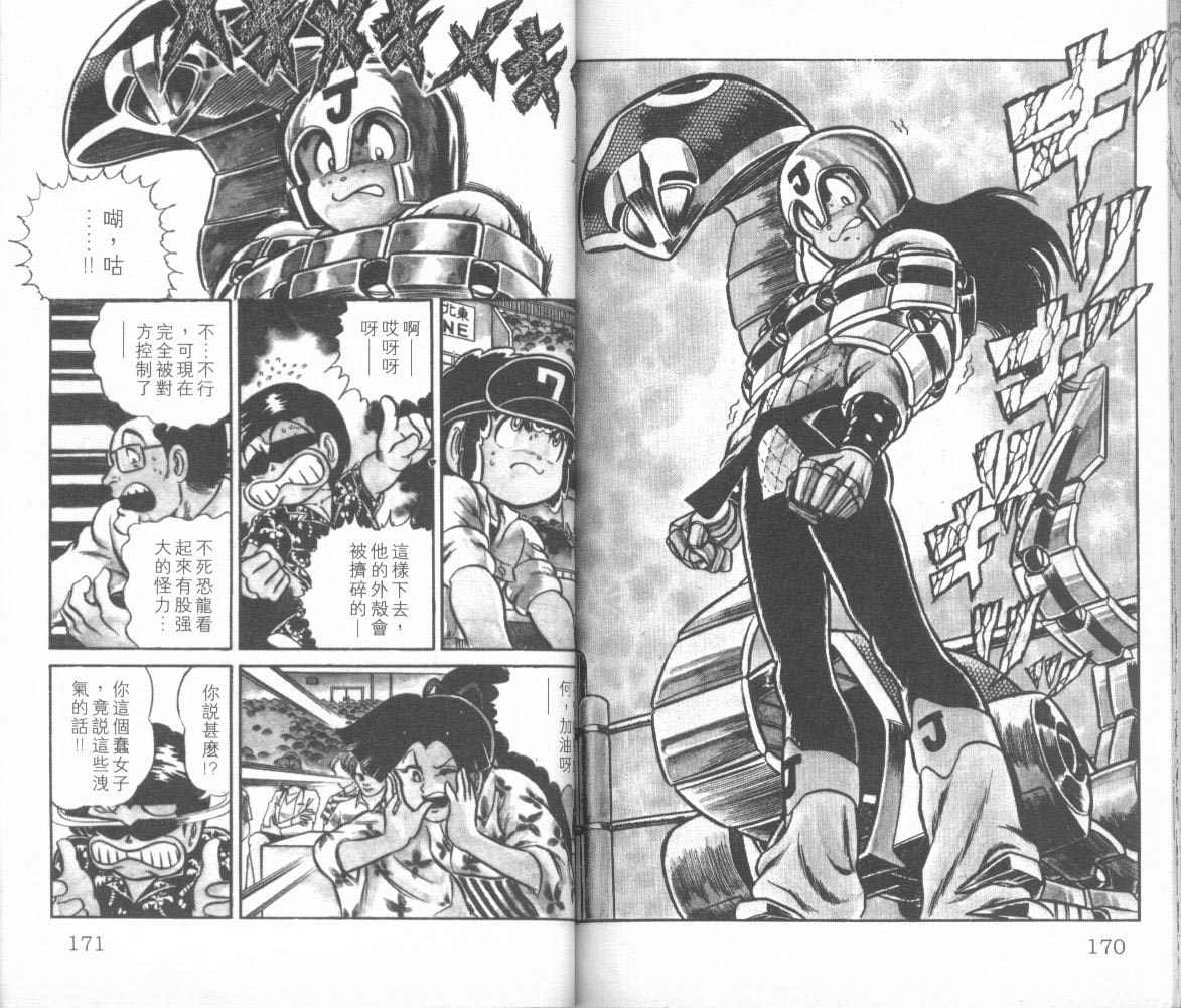 模型神童三四郎韩漫全集-模型神童3四郎VOL10无删减无遮挡章节图片 