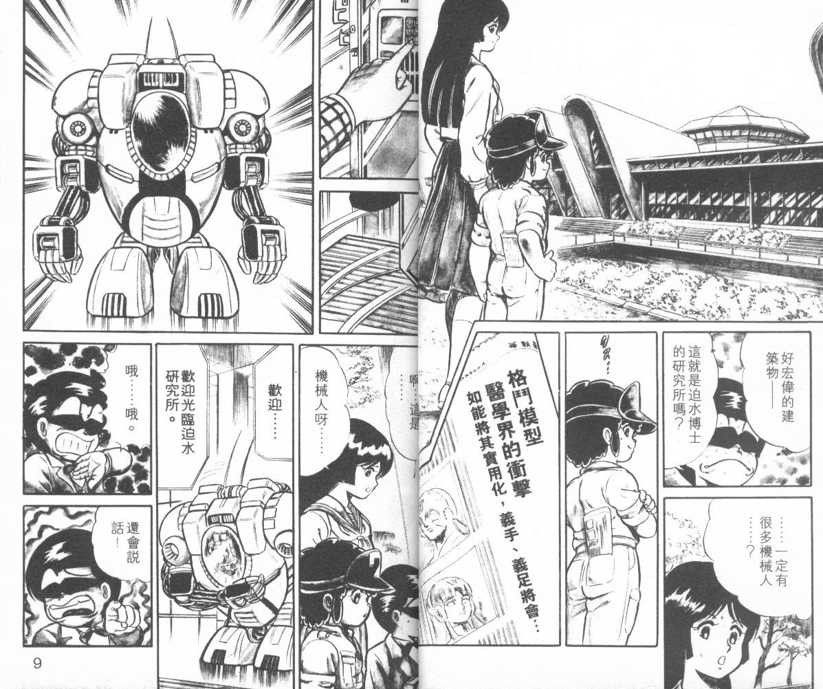 模型神童三四郎韩漫全集-模型神童3四郎VOL10无删减无遮挡章节图片 