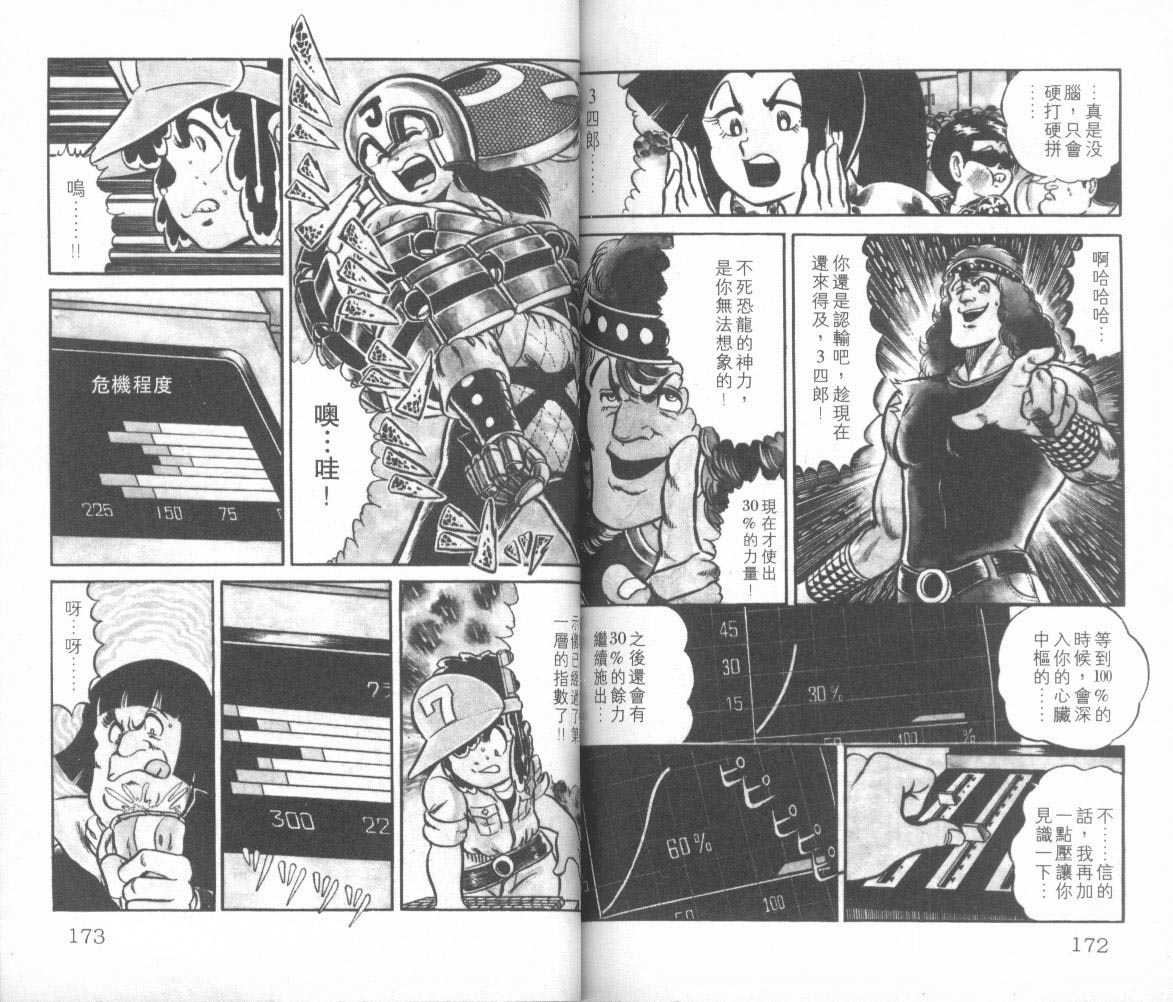 模型神童三四郎韩漫全集-模型神童3四郎VOL10无删减无遮挡章节图片 