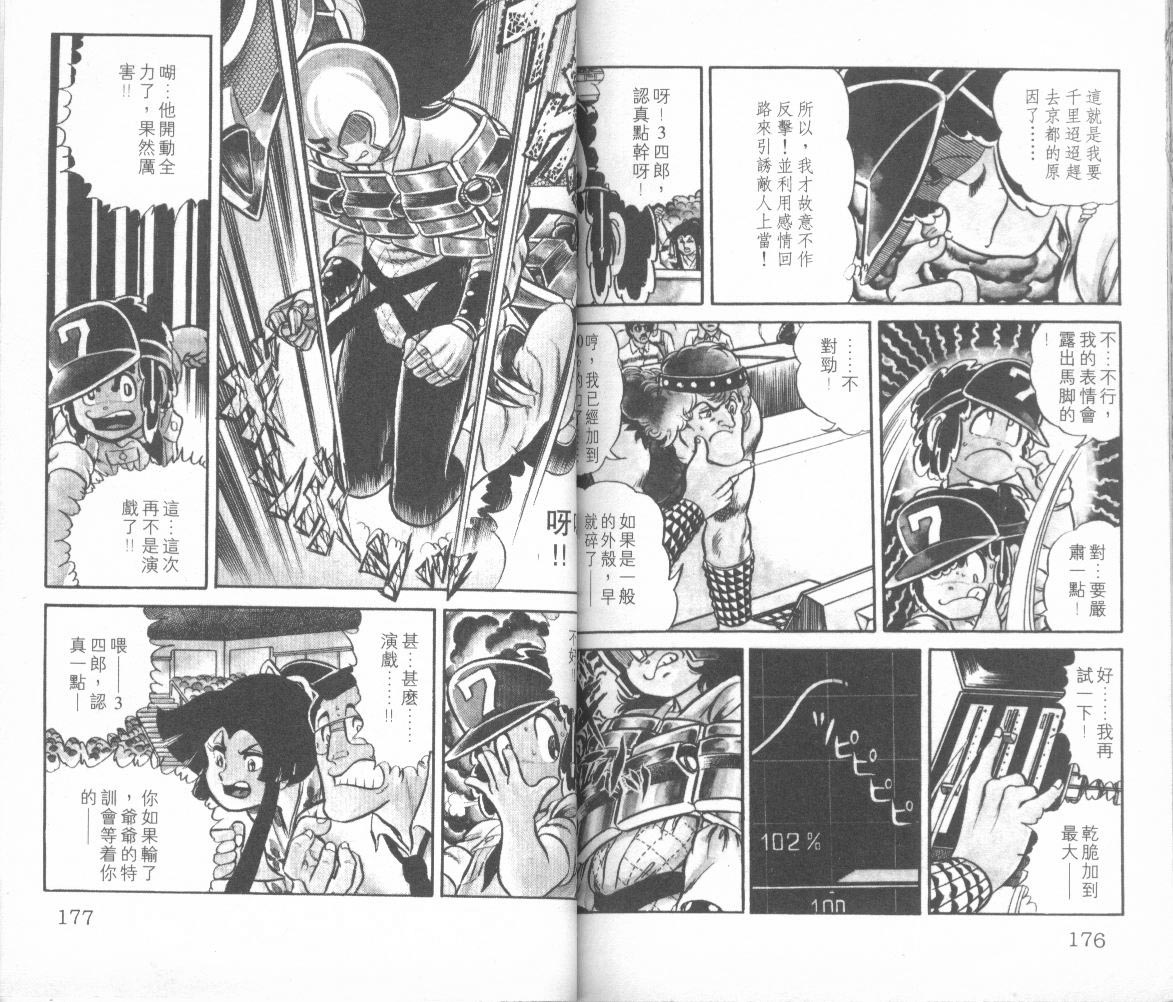 模型神童三四郎韩漫全集-模型神童3四郎VOL10无删减无遮挡章节图片 