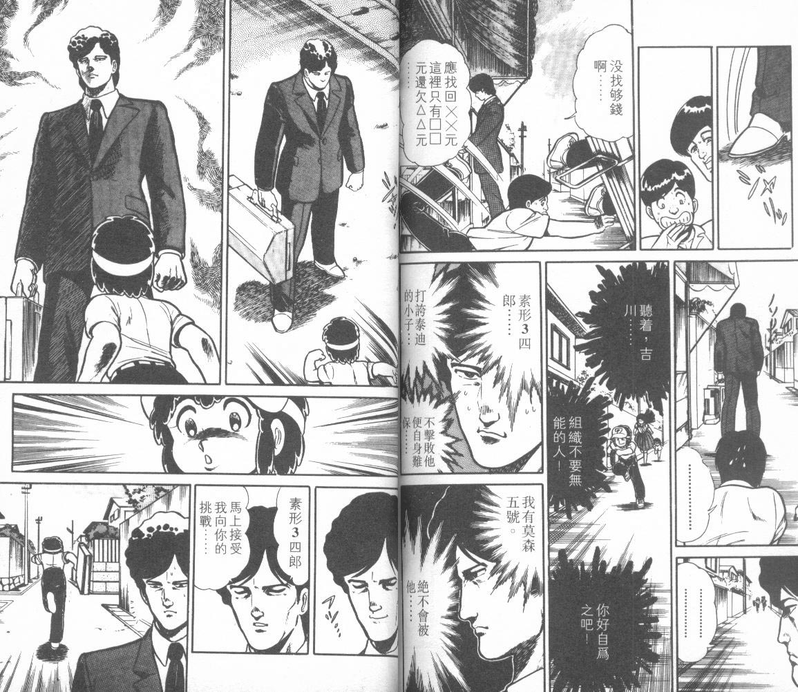 模型神童三四郎韩漫全集-模型神童3四郎VOL10无删减无遮挡章节图片 