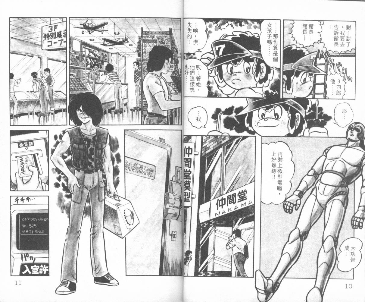 模型神童三四郎韩漫全集-模型神童3四郎VOL10无删减无遮挡章节图片 