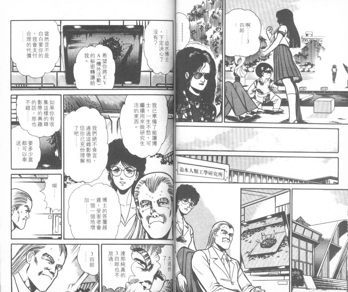 模型神童三四郎韩漫全集-模型神童3四郎VOL11无删减无遮挡章节图片 