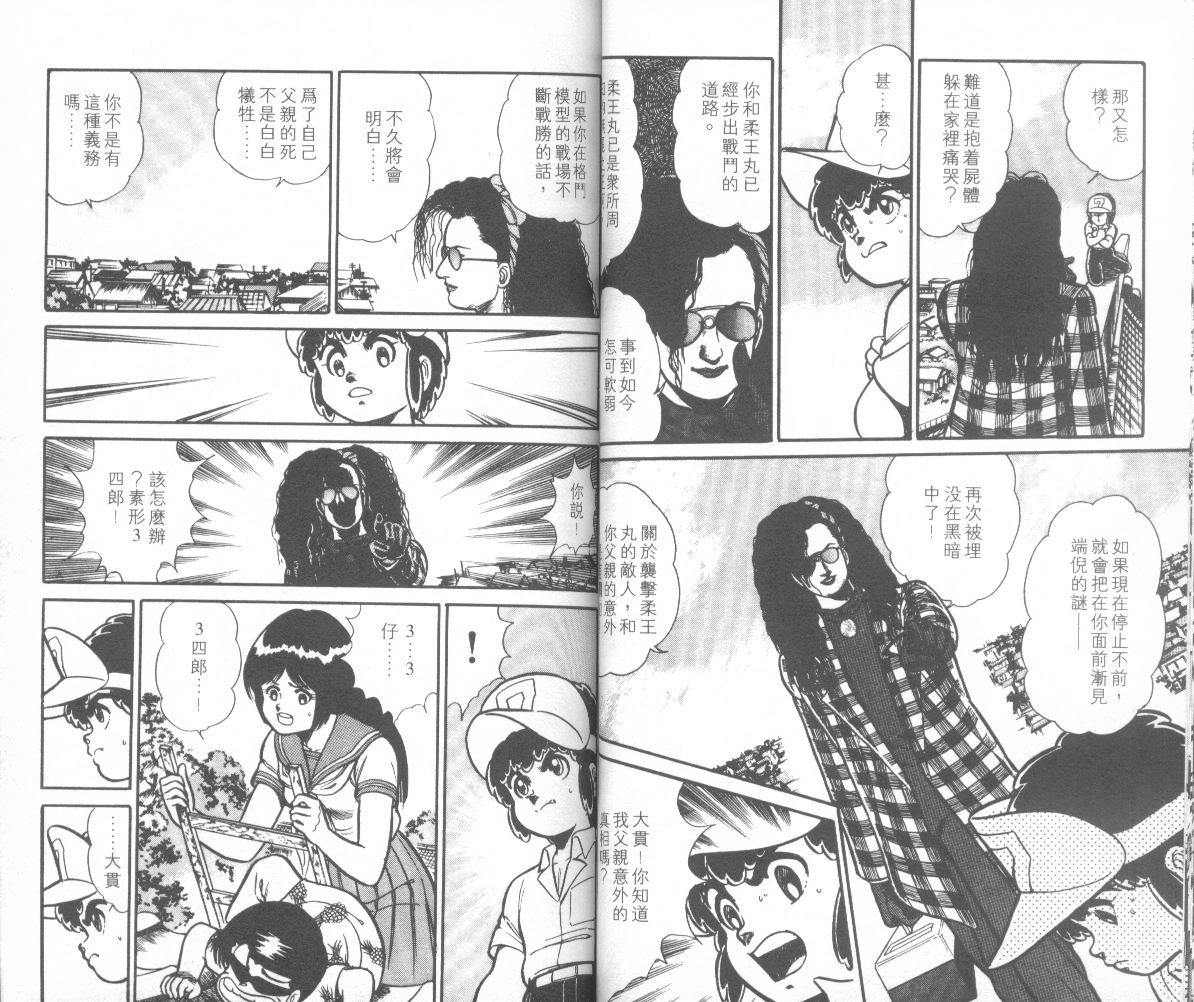 模型神童三四郎韩漫全集-模型神童3四郎VOL11无删减无遮挡章节图片 