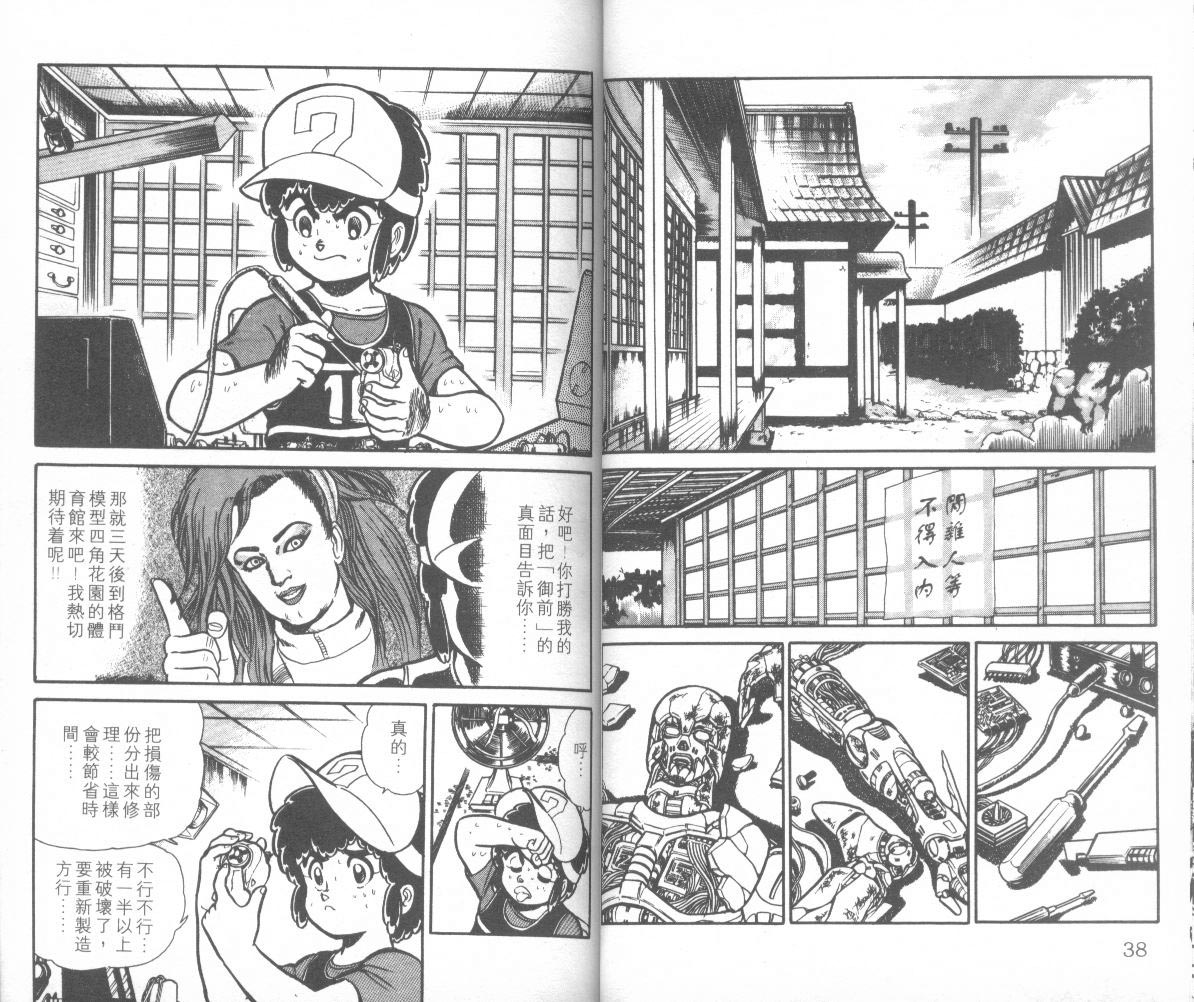 模型神童三四郎韩漫全集-模型神童3四郎VOL11无删减无遮挡章节图片 