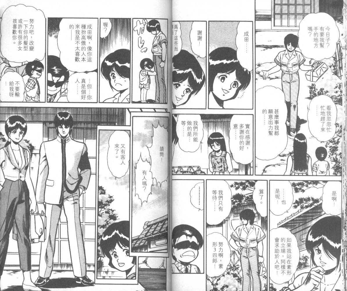 模型神童三四郎韩漫全集-模型神童3四郎VOL11无删减无遮挡章节图片 