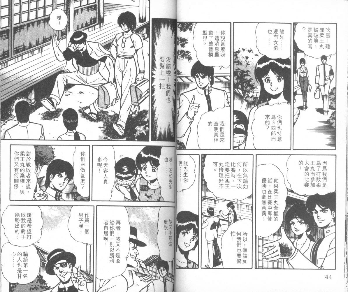 模型神童三四郎韩漫全集-模型神童3四郎VOL11无删减无遮挡章节图片 