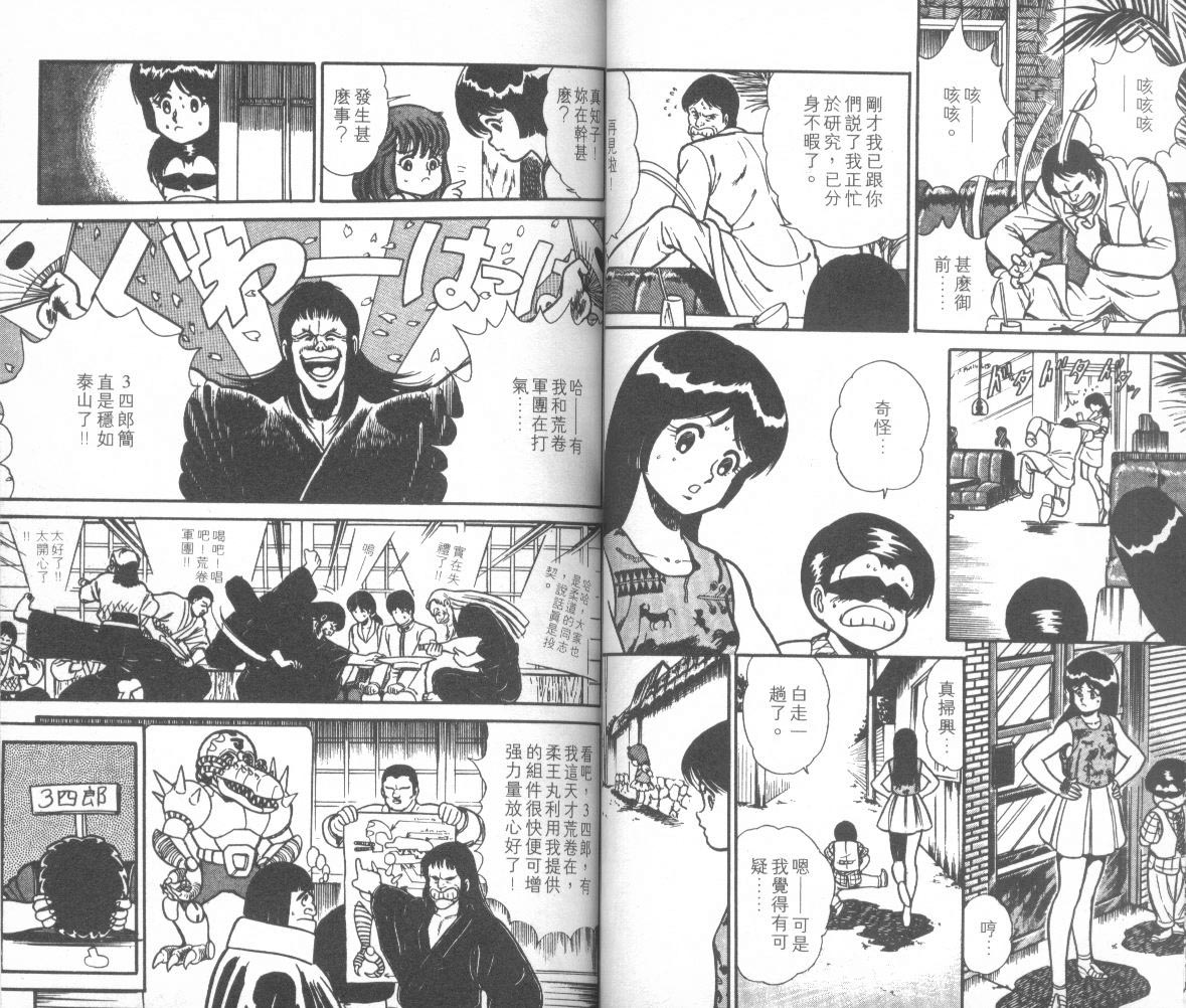 模型神童三四郎韩漫全集-模型神童3四郎VOL11无删减无遮挡章节图片 