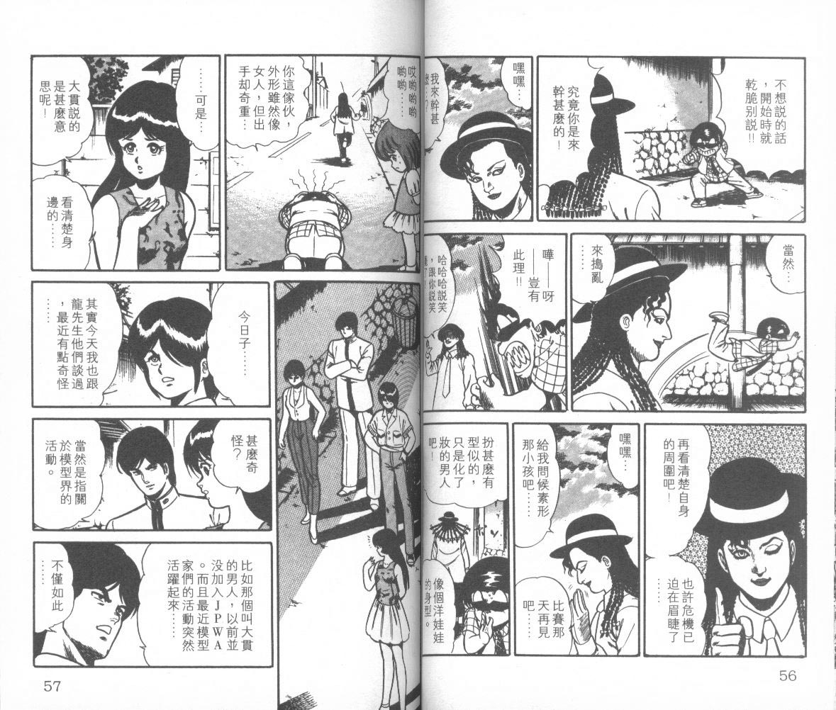 模型神童三四郎韩漫全集-模型神童3四郎VOL11无删减无遮挡章节图片 