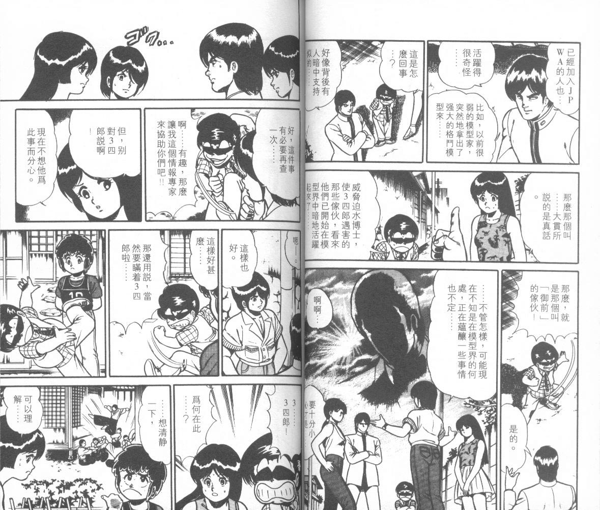 模型神童三四郎韩漫全集-模型神童3四郎VOL11无删减无遮挡章节图片 