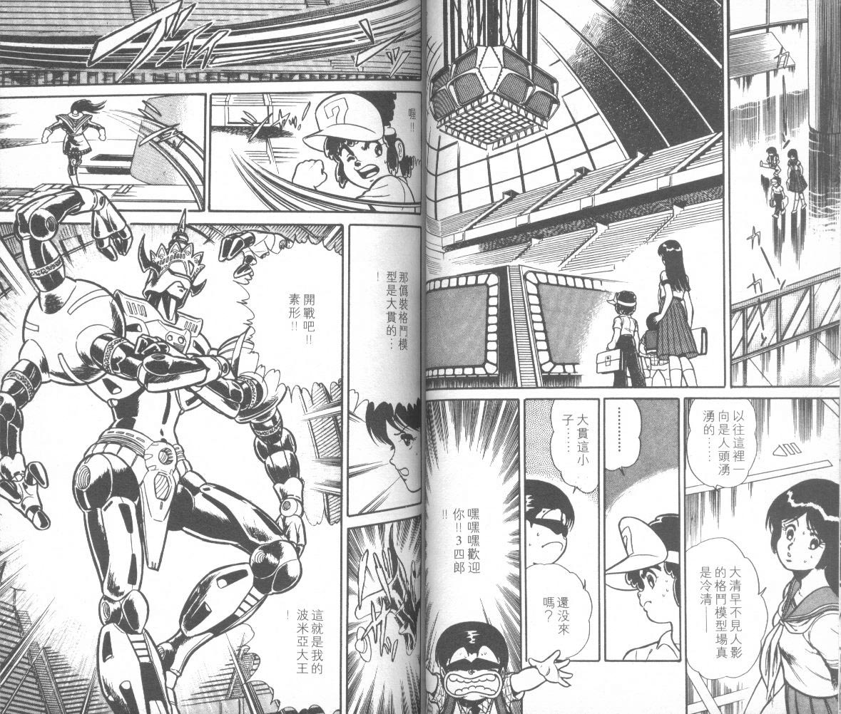 模型神童三四郎韩漫全集-模型神童3四郎VOL11无删减无遮挡章节图片 