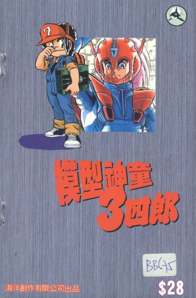 模型神童三四郎韩漫全集-模型神童3四郎VOL11无删减无遮挡章节图片 