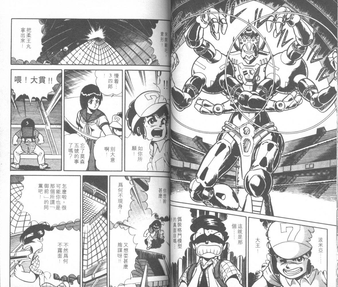 模型神童三四郎韩漫全集-模型神童3四郎VOL11无删减无遮挡章节图片 
