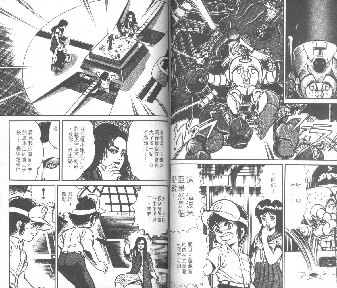 模型神童三四郎韩漫全集-模型神童3四郎VOL11无删减无遮挡章节图片 