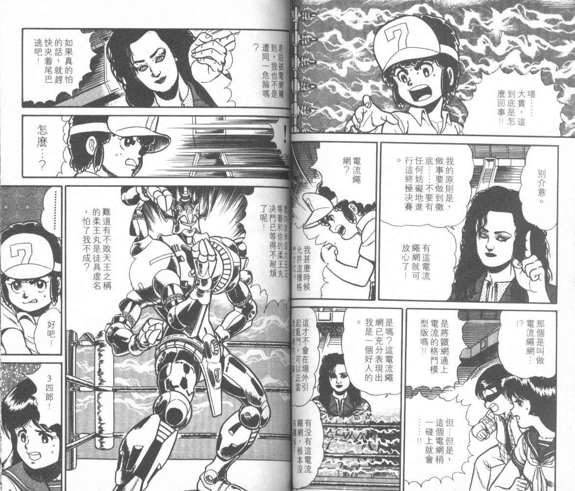 模型神童三四郎韩漫全集-模型神童3四郎VOL11无删减无遮挡章节图片 