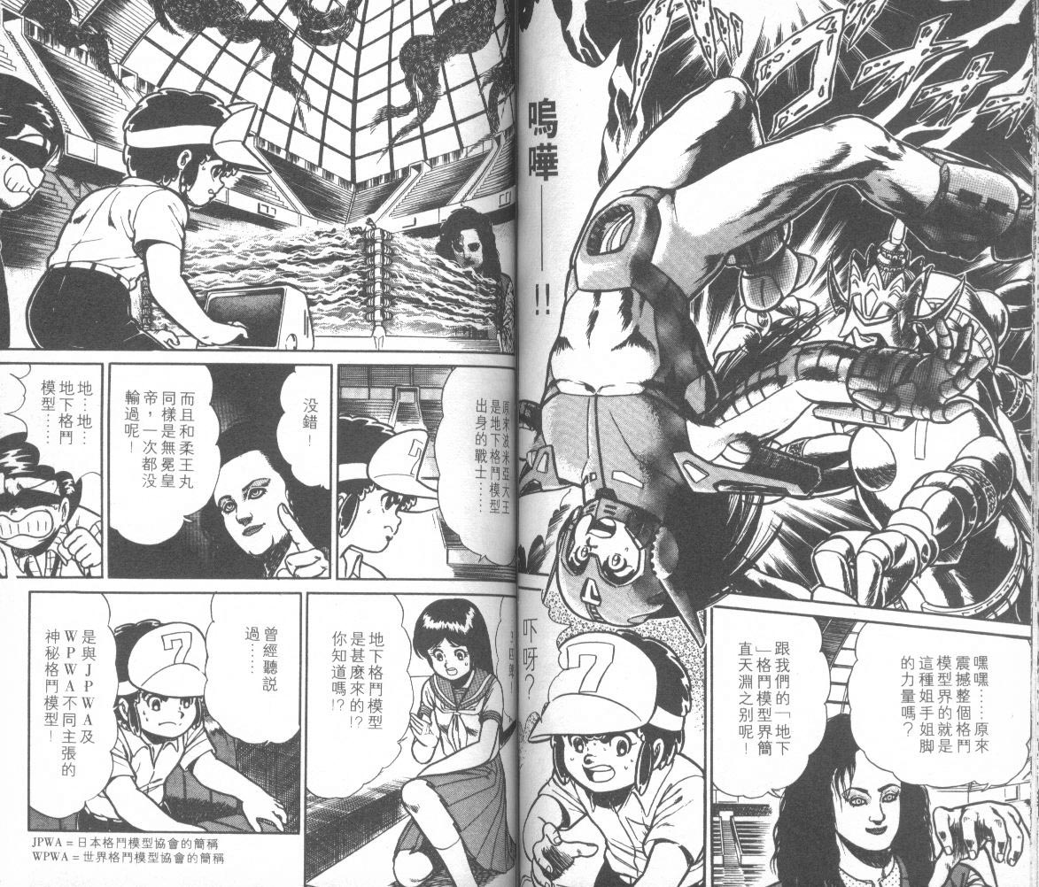 模型神童三四郎韩漫全集-模型神童3四郎VOL11无删减无遮挡章节图片 