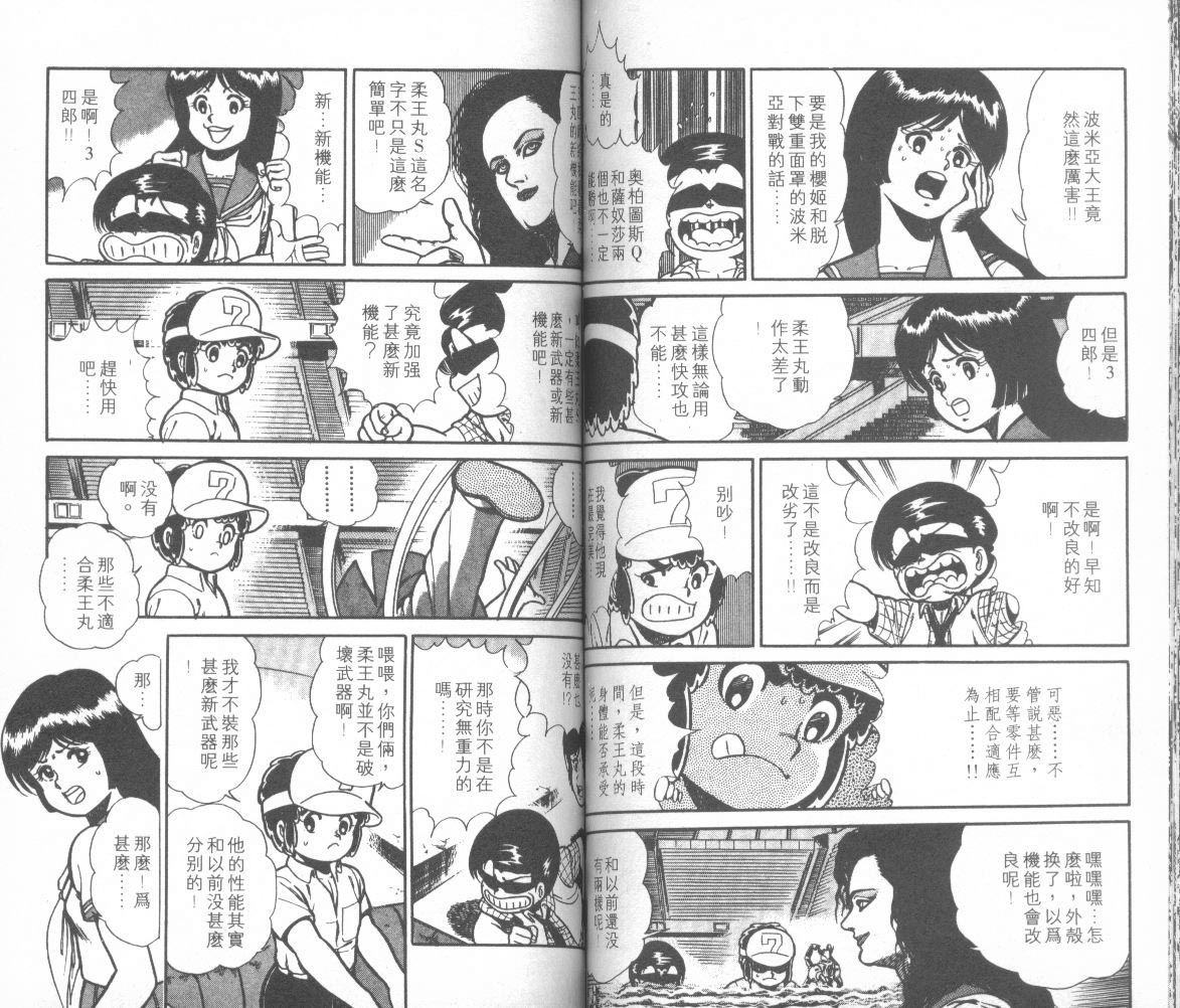 模型神童三四郎韩漫全集-模型神童3四郎VOL11无删减无遮挡章节图片 