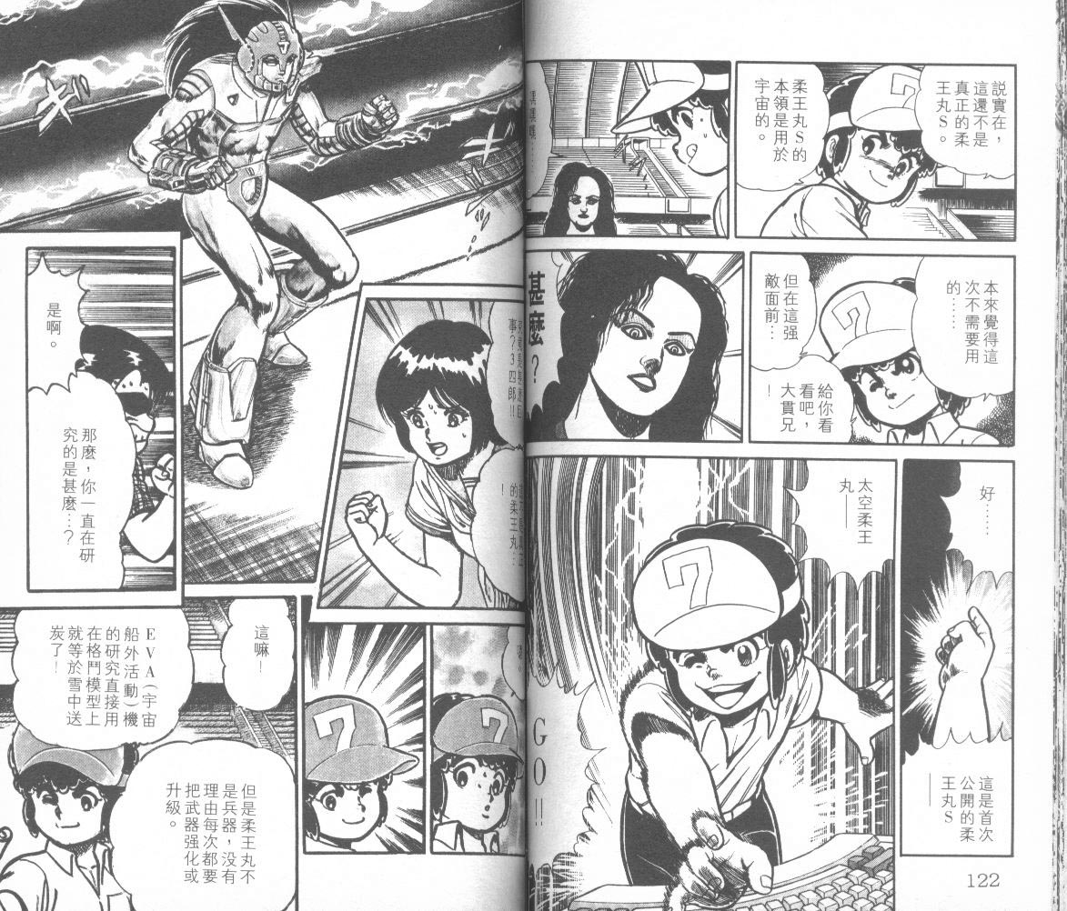 模型神童三四郎韩漫全集-模型神童3四郎VOL11无删减无遮挡章节图片 