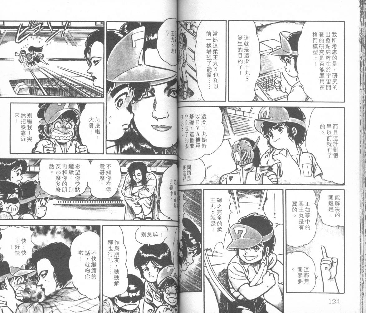 模型神童三四郎韩漫全集-模型神童3四郎VOL11无删减无遮挡章节图片 