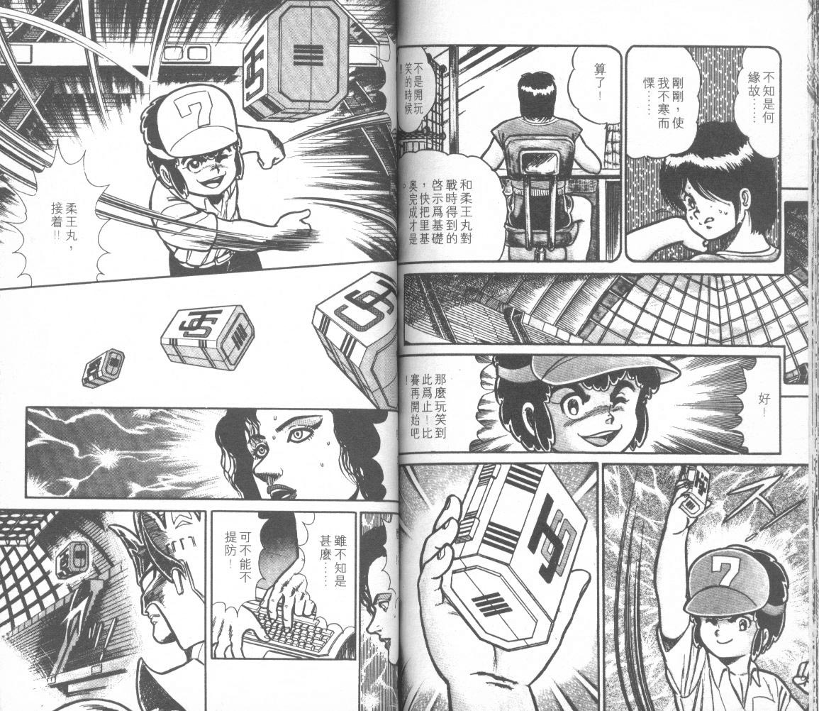 模型神童三四郎韩漫全集-模型神童3四郎VOL11无删减无遮挡章节图片 