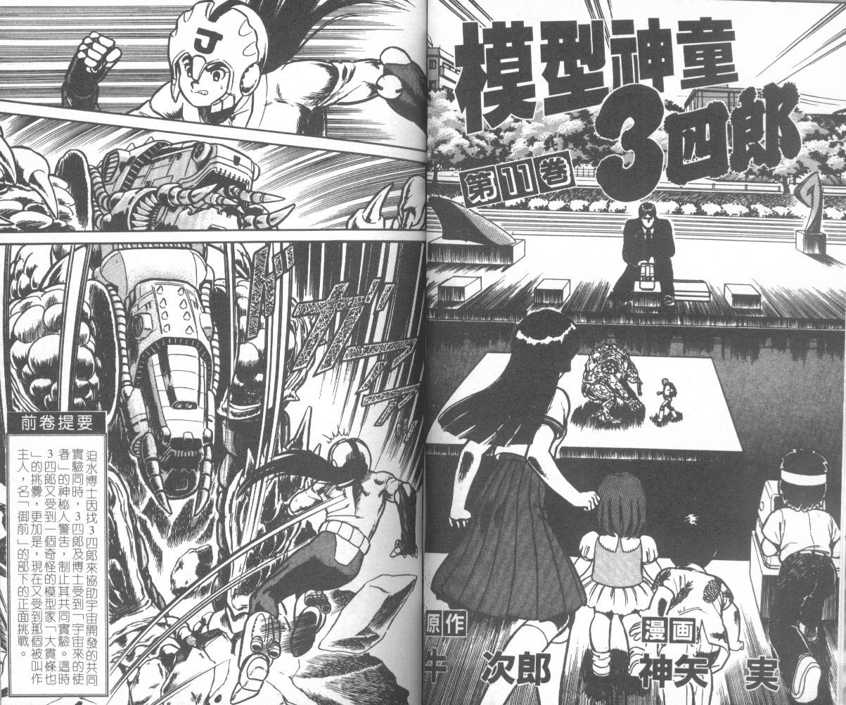 模型神童三四郎韩漫全集-模型神童3四郎VOL11无删减无遮挡章节图片 