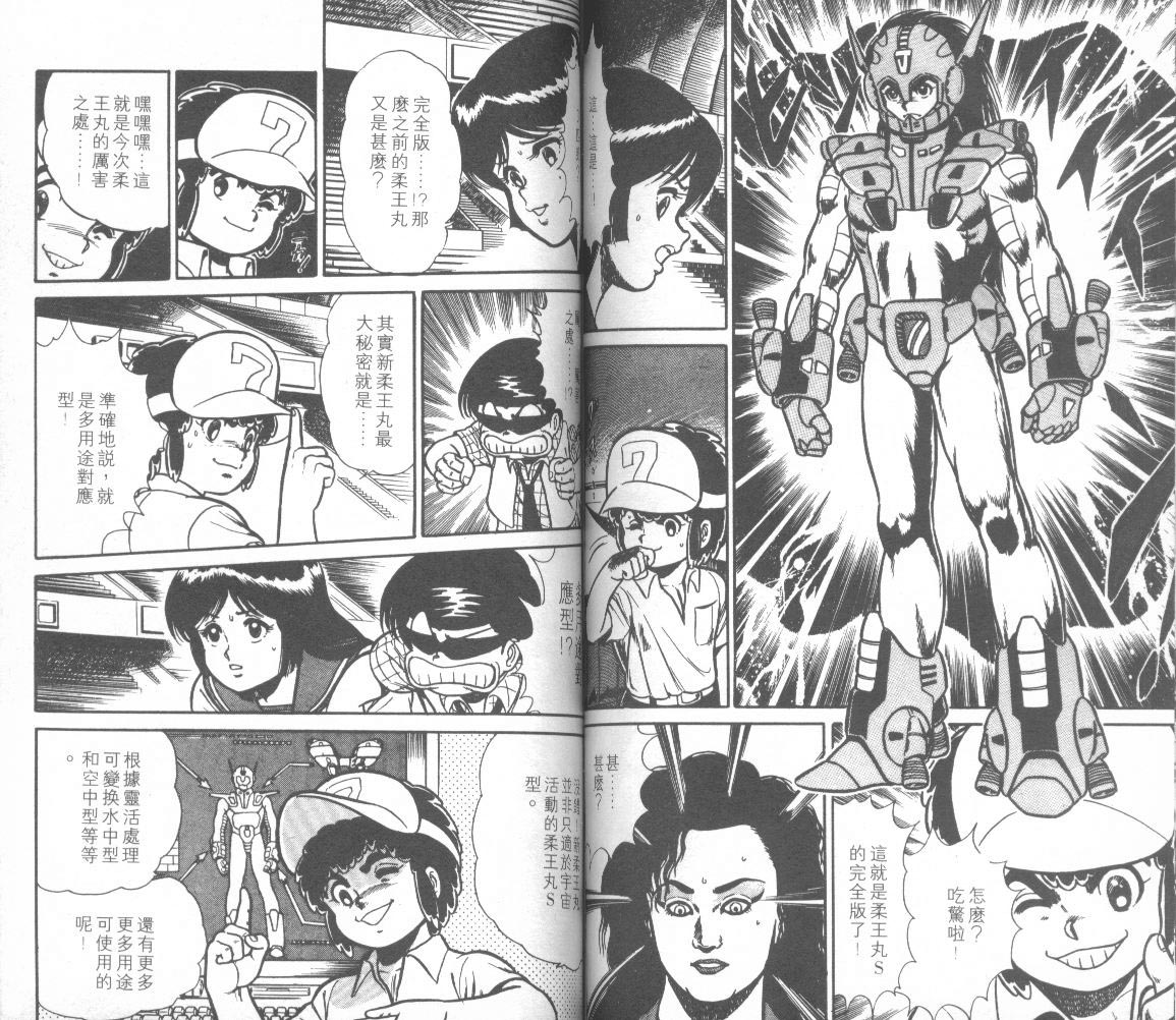 模型神童三四郎韩漫全集-模型神童3四郎VOL11无删减无遮挡章节图片 