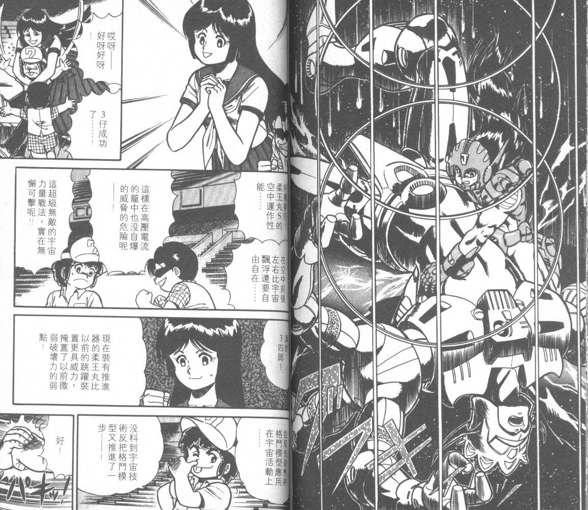 模型神童三四郎韩漫全集-模型神童3四郎VOL11无删减无遮挡章节图片 