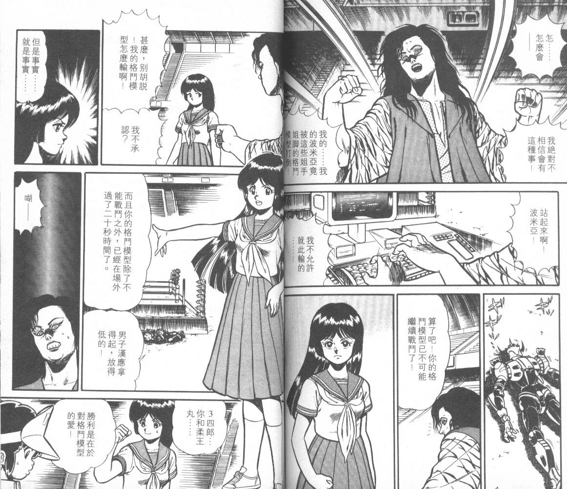 模型神童三四郎韩漫全集-模型神童3四郎VOL11无删减无遮挡章节图片 