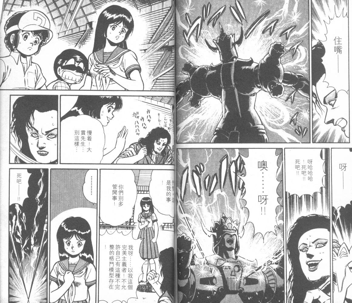 模型神童三四郎韩漫全集-模型神童3四郎VOL11无删减无遮挡章节图片 