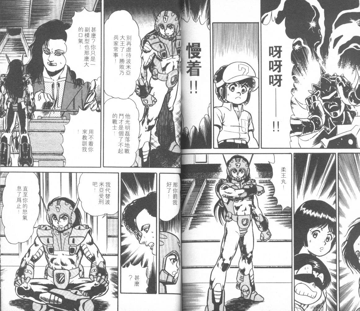 模型神童三四郎韩漫全集-模型神童3四郎VOL11无删减无遮挡章节图片 