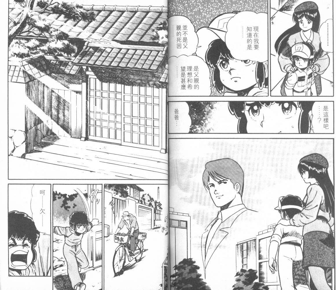 模型神童三四郎韩漫全集-模型神童3四郎VOL12无删减无遮挡章节图片 