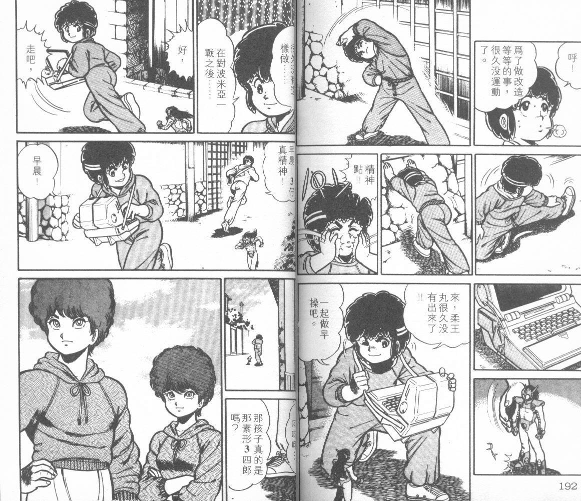模型神童三四郎韩漫全集-模型神童3四郎VOL12无删减无遮挡章节图片 
