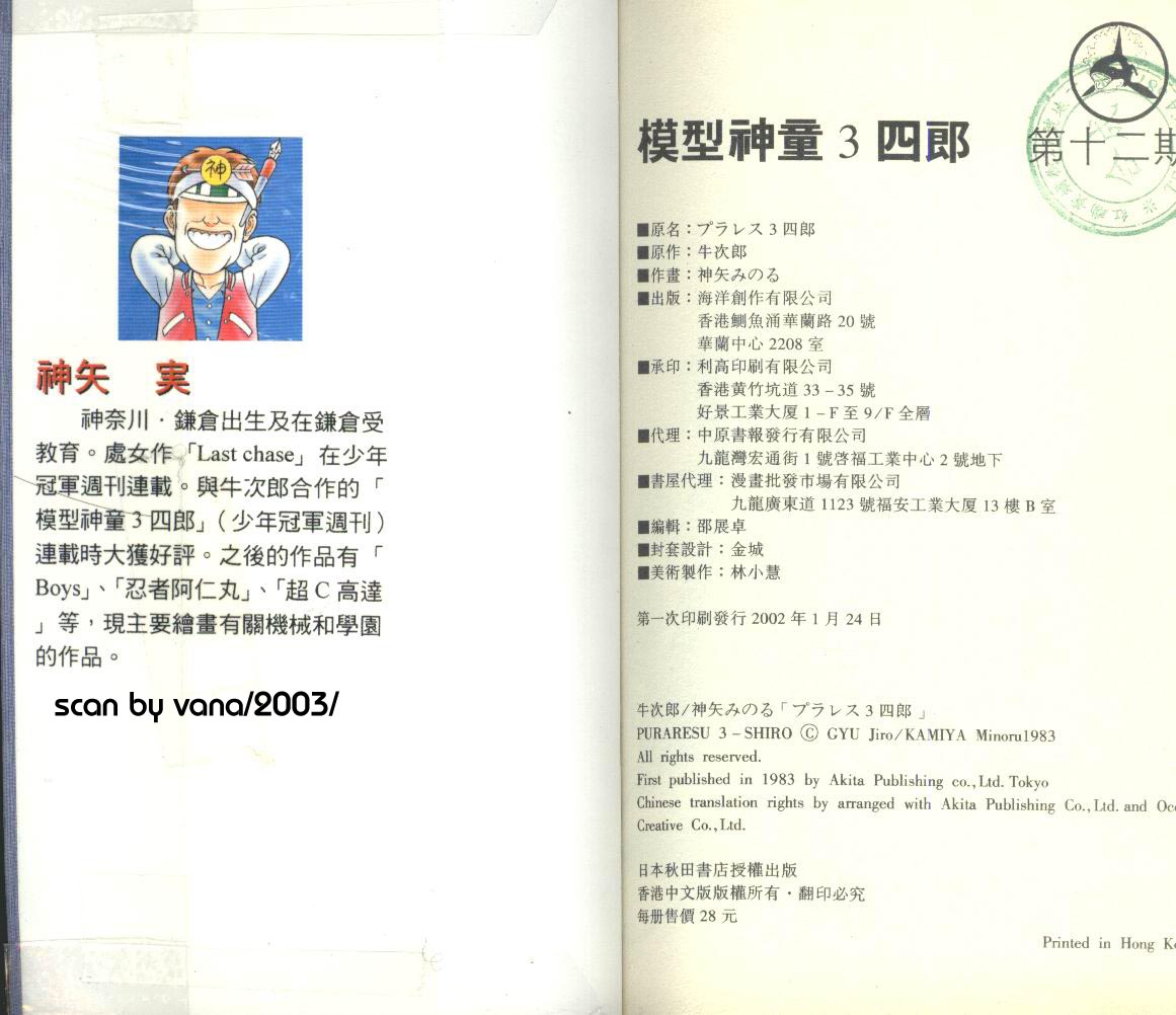 模型神童三四郎韩漫全集-模型神童3四郎VOL12无删减无遮挡章节图片 