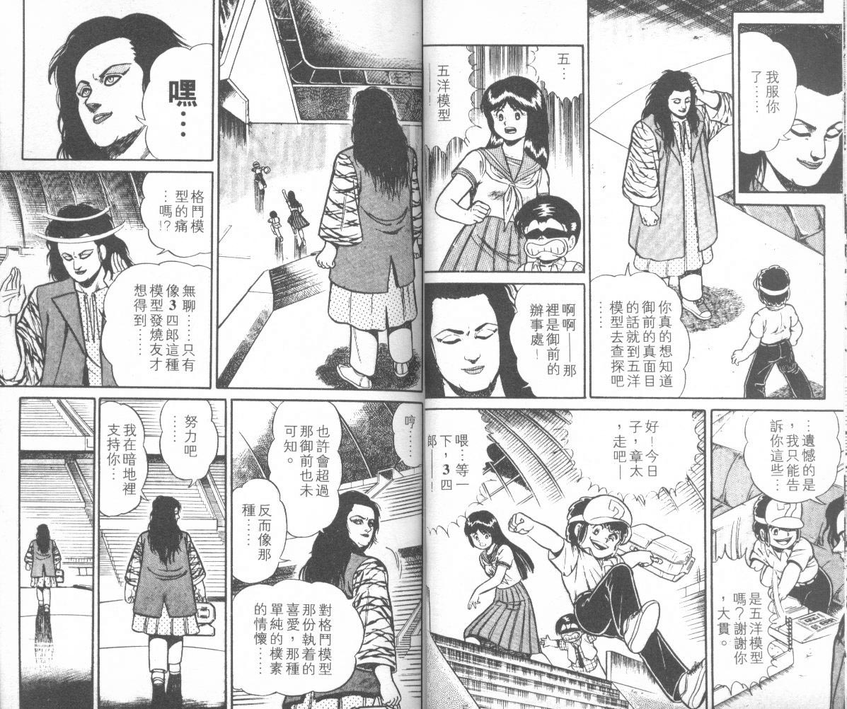 模型神童三四郎韩漫全集-模型神童3四郎VOL12无删减无遮挡章节图片 