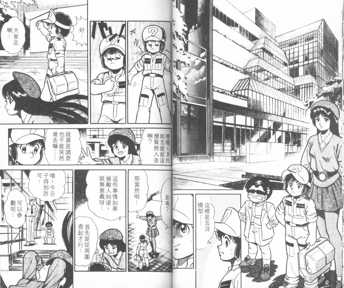 模型神童三四郎韩漫全集-模型神童3四郎VOL12无删减无遮挡章节图片 