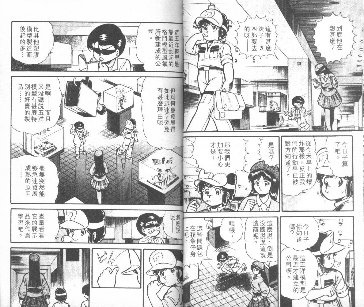 模型神童三四郎韩漫全集-模型神童3四郎VOL12无删减无遮挡章节图片 
