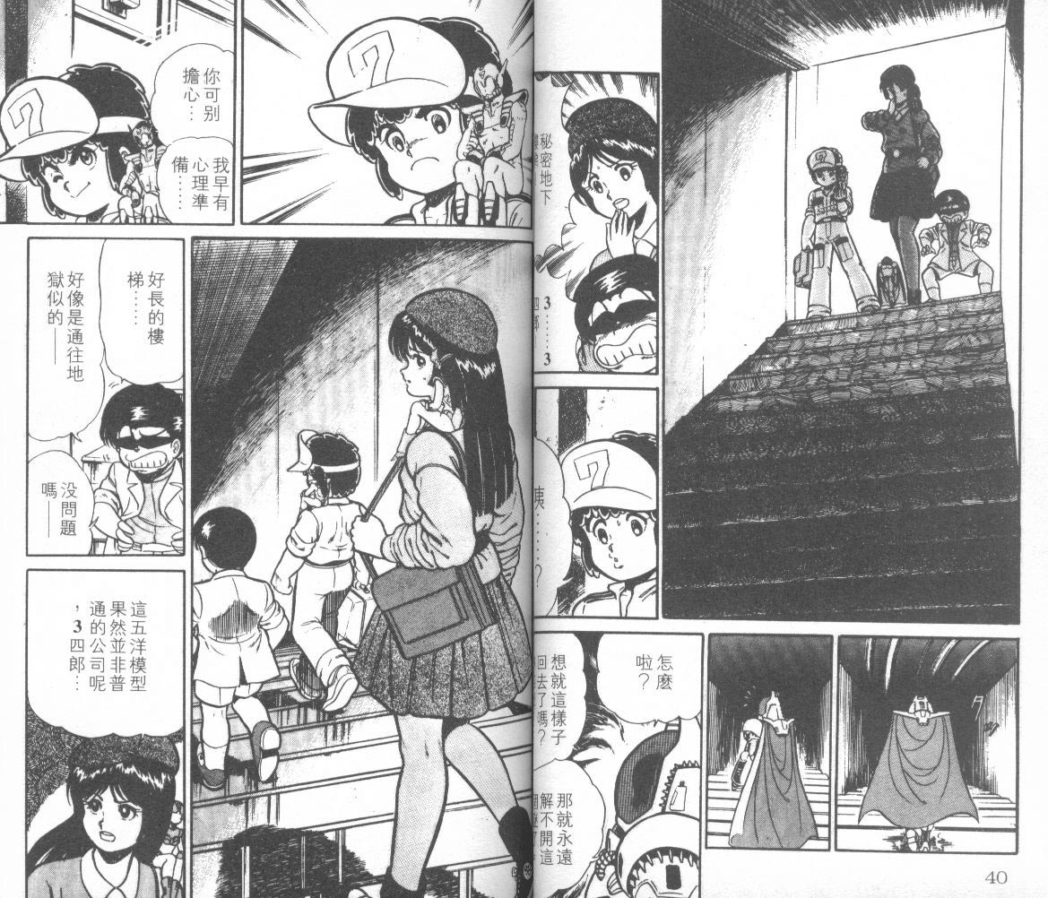 模型神童三四郎韩漫全集-模型神童3四郎VOL12无删减无遮挡章节图片 