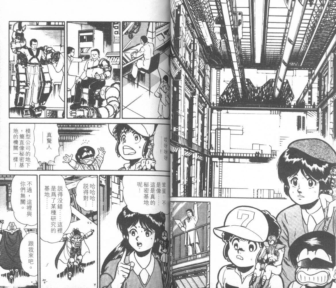 模型神童三四郎韩漫全集-模型神童3四郎VOL12无删减无遮挡章节图片 